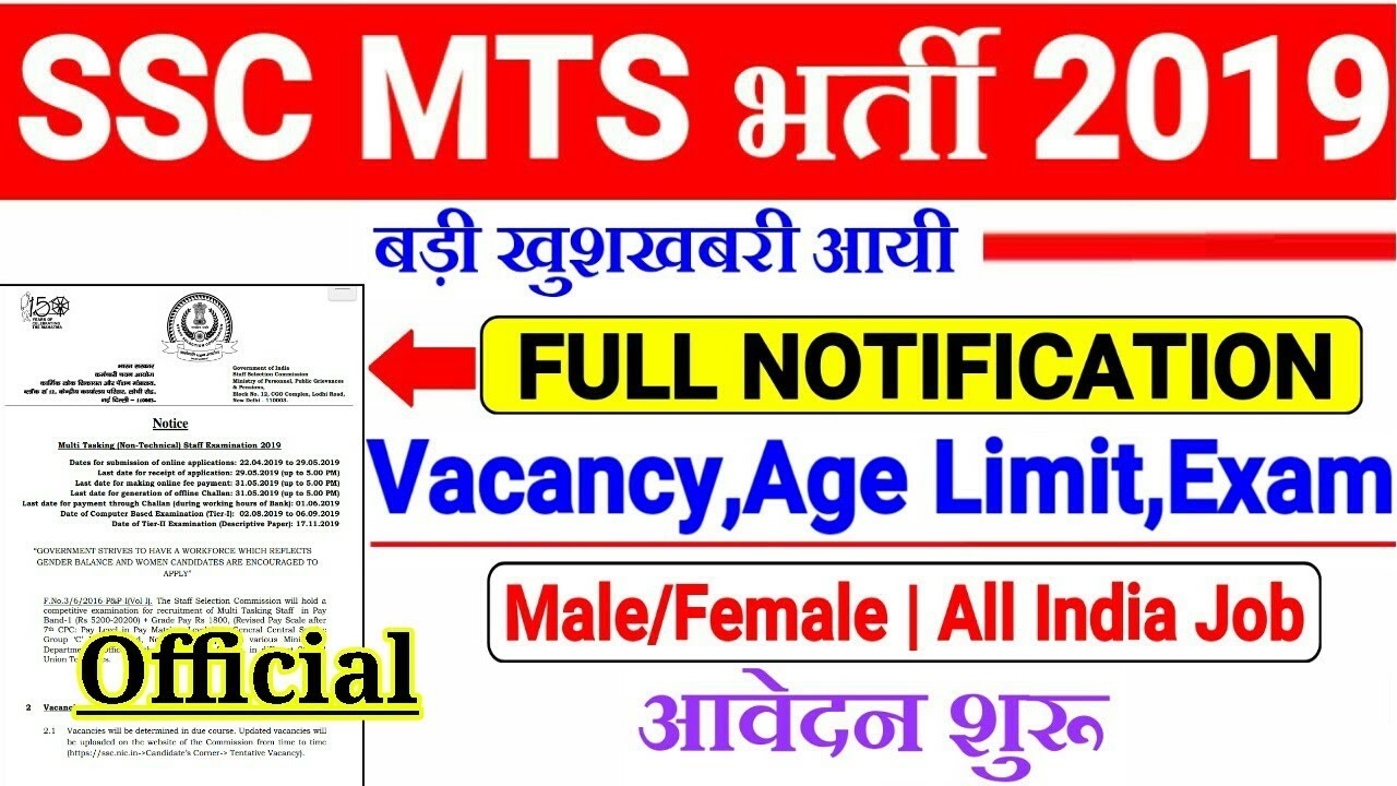 SSC MTS RECRUITMENT 2019 FULL OFFICIAL NOTIFICATION | AGE,VACANCY,EXAM DATE