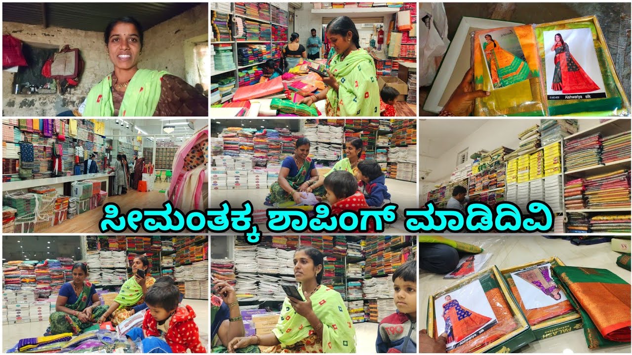 ಇವತ್ತು ಅಮ್ಮ ನಾನು ಕೂಡಿ ಸೀಮಂತಕ್ಕ ಶಾಪಿಂಗ್ ಮಾಡಿದಿವಿ ಏನೇನು ತಂದ್ವಿ #laxmibiruvlogs #villagevlogs 