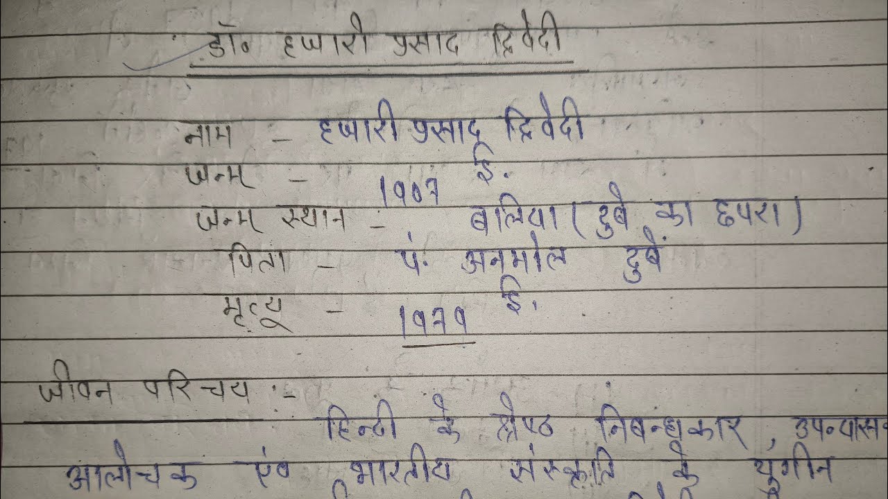 Class 12 hindi | डॉ हजारी प्रसाद द्विवेदी जी का साहित्यिक परिचय | Dr hajari Prasad Dwivedi #hindi  