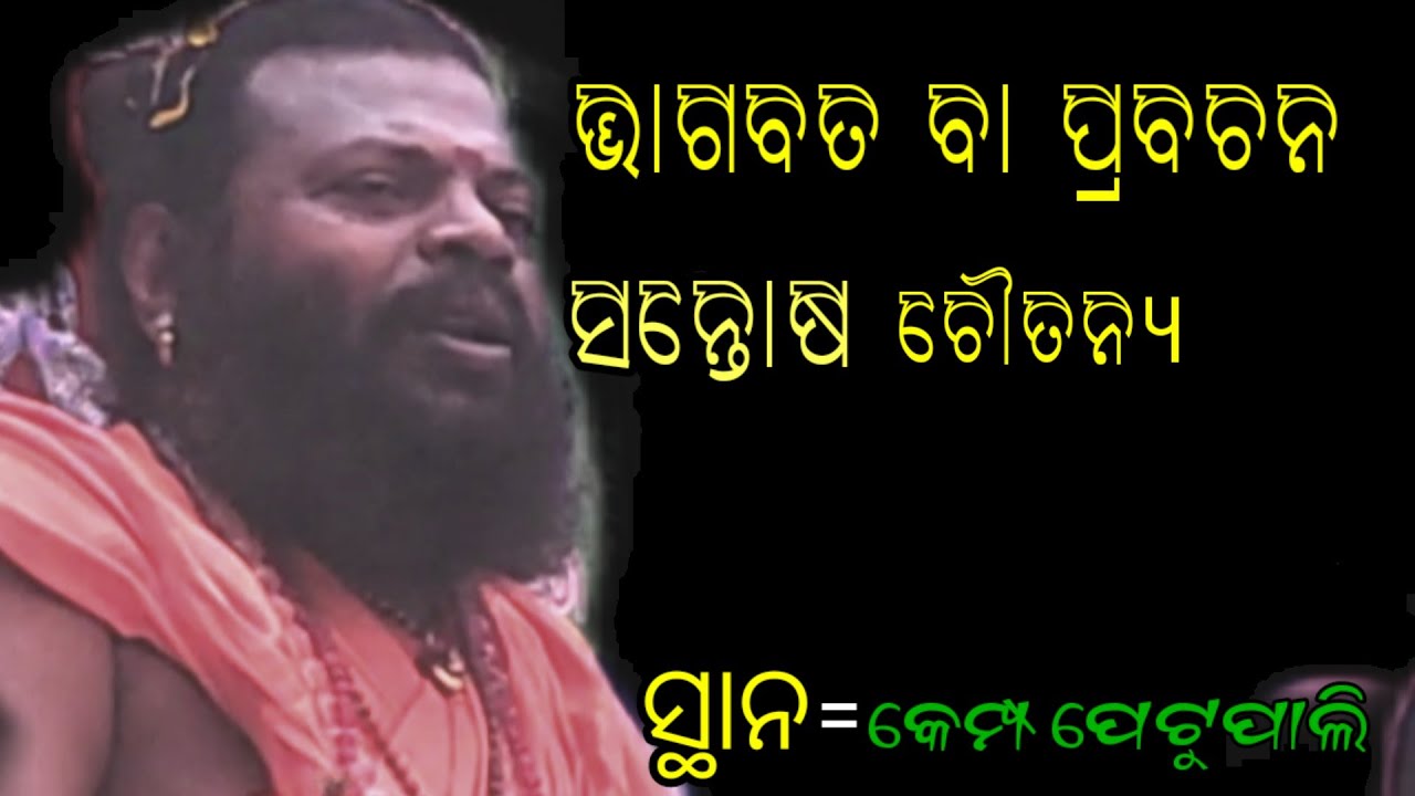 santosh petupali camp bhagabata 2023@ ଦ୍ଭାଗବତ ସ୍ଥାନ ପେଟୁ ପାଲି