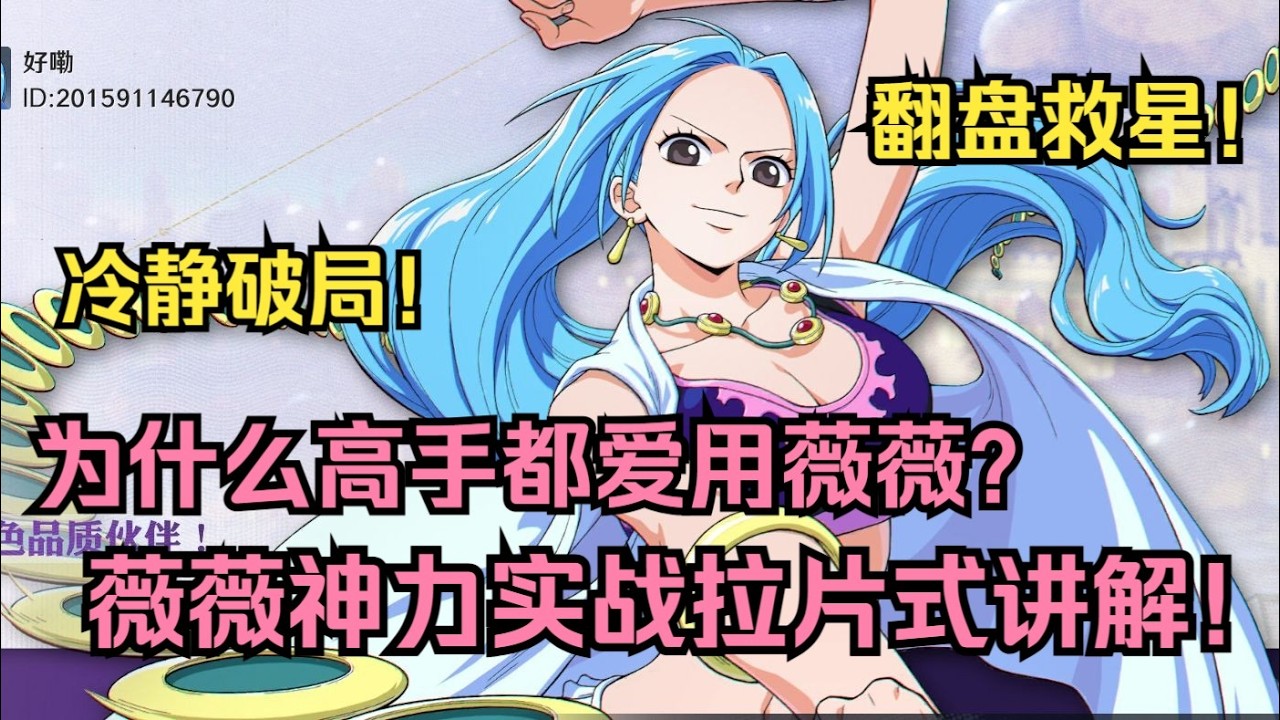 薇薇神力深度拉片讲解，从心理战术到操作细节的双重碾压！