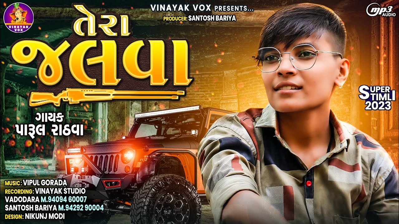 Tera Jalwa | Parul Rathva  | Timli Song |
