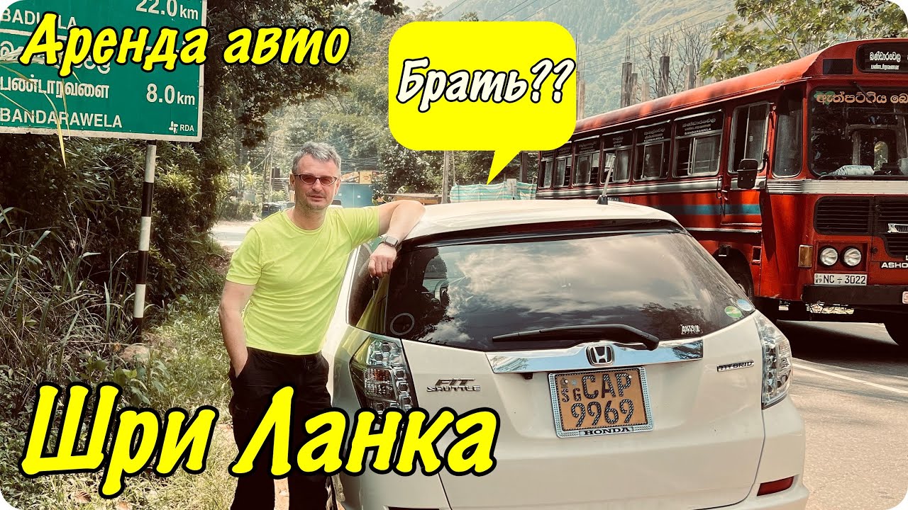 Шри Ланка аренда авто! Девятиарочный мост.  Города в горах -Элла.