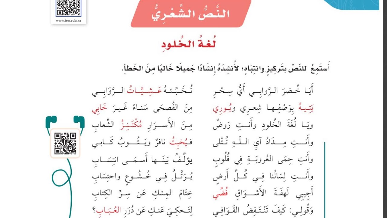 نشيد لغة الخلود - لغتي الصف السادس الابتدائي - الشاعر الدكتور / سامي العجلان - أداء / محمد العود