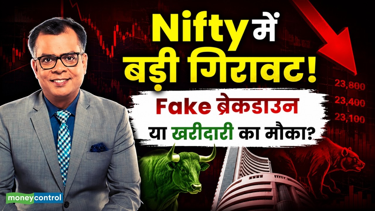 Stock Market Crash : Nifty टूटा! बाजार में Recovery आएगी या और गिरावट?