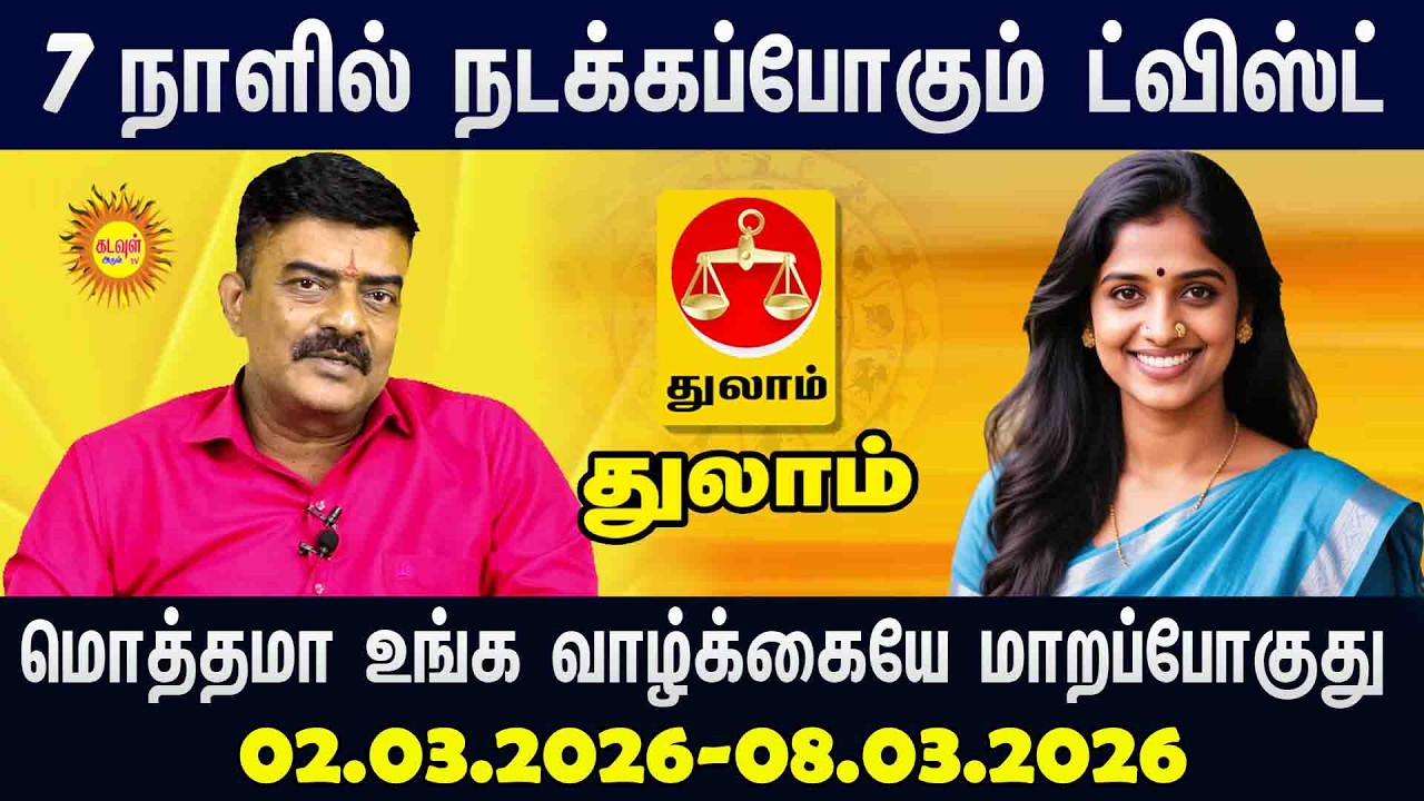 Thulam | Weekly RasiPalan | வார ராசிபலன் | 02.03.2026-08.03.2025 | Vaara Rasi palan #weekly
