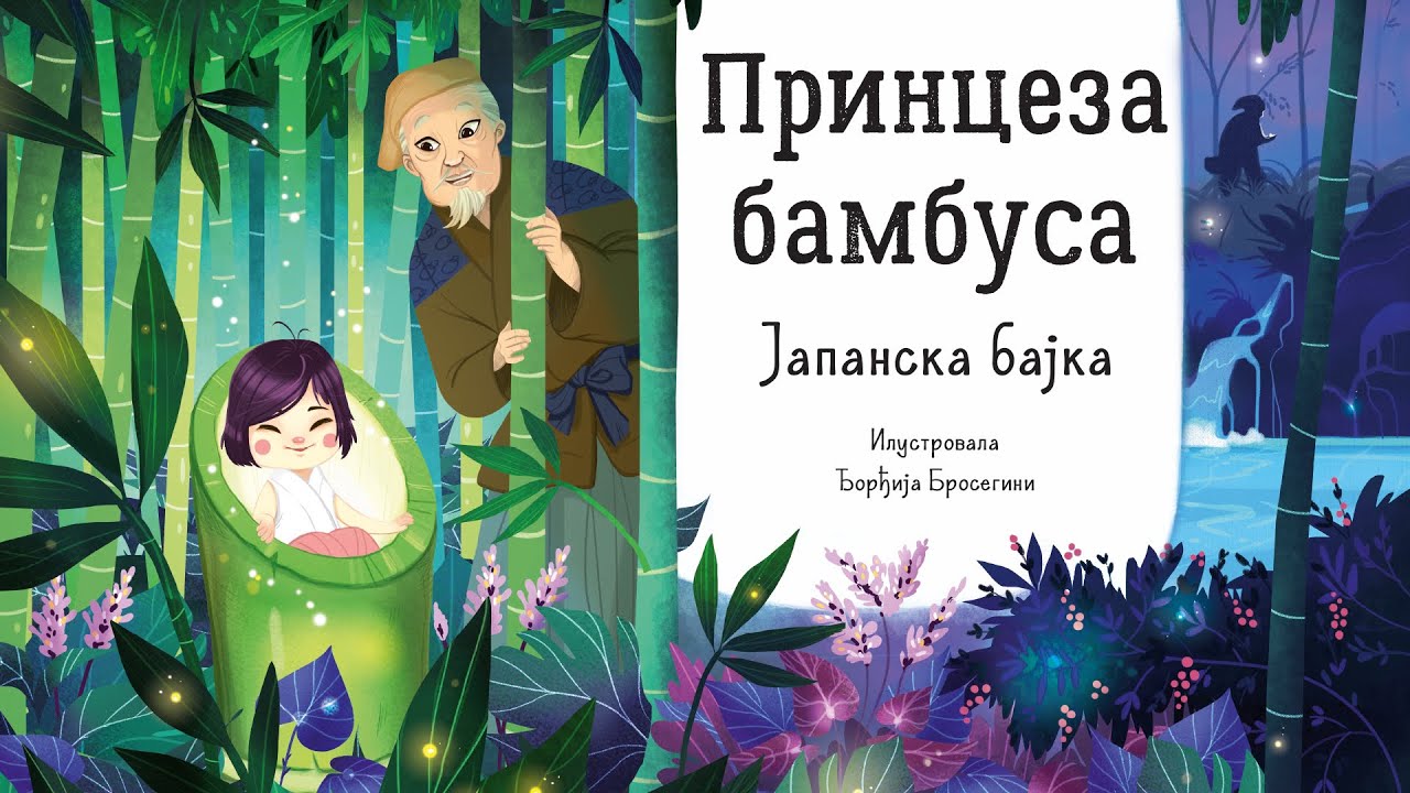 Najlepše priče iz celog sveta – Princeza bambusa | Lagunina bajkoteka