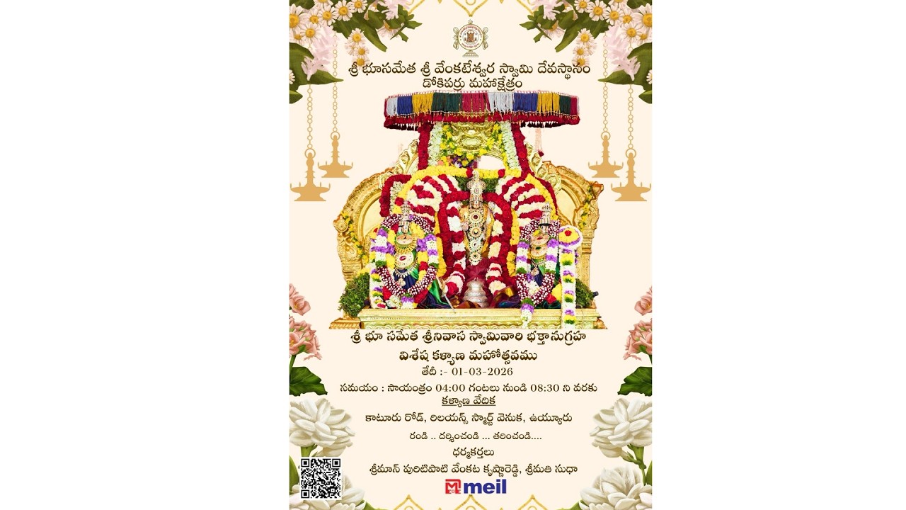@Live: శ్రీ భూ సమేత శ్రీనివాస స్వామివారి భక్తానుగ్రహ విశేష కళ్యాణ మహోత్సవము || @sbvtdevasthanam ||