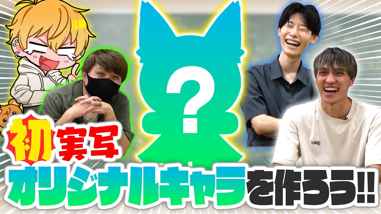 【実写】はるみんHQのマスコットキャラクターを考えてみよう！