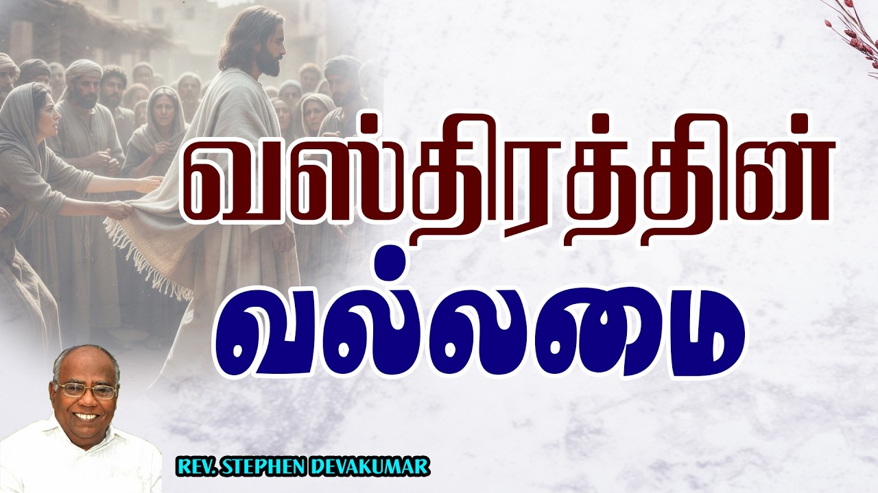 Power in His Garments 