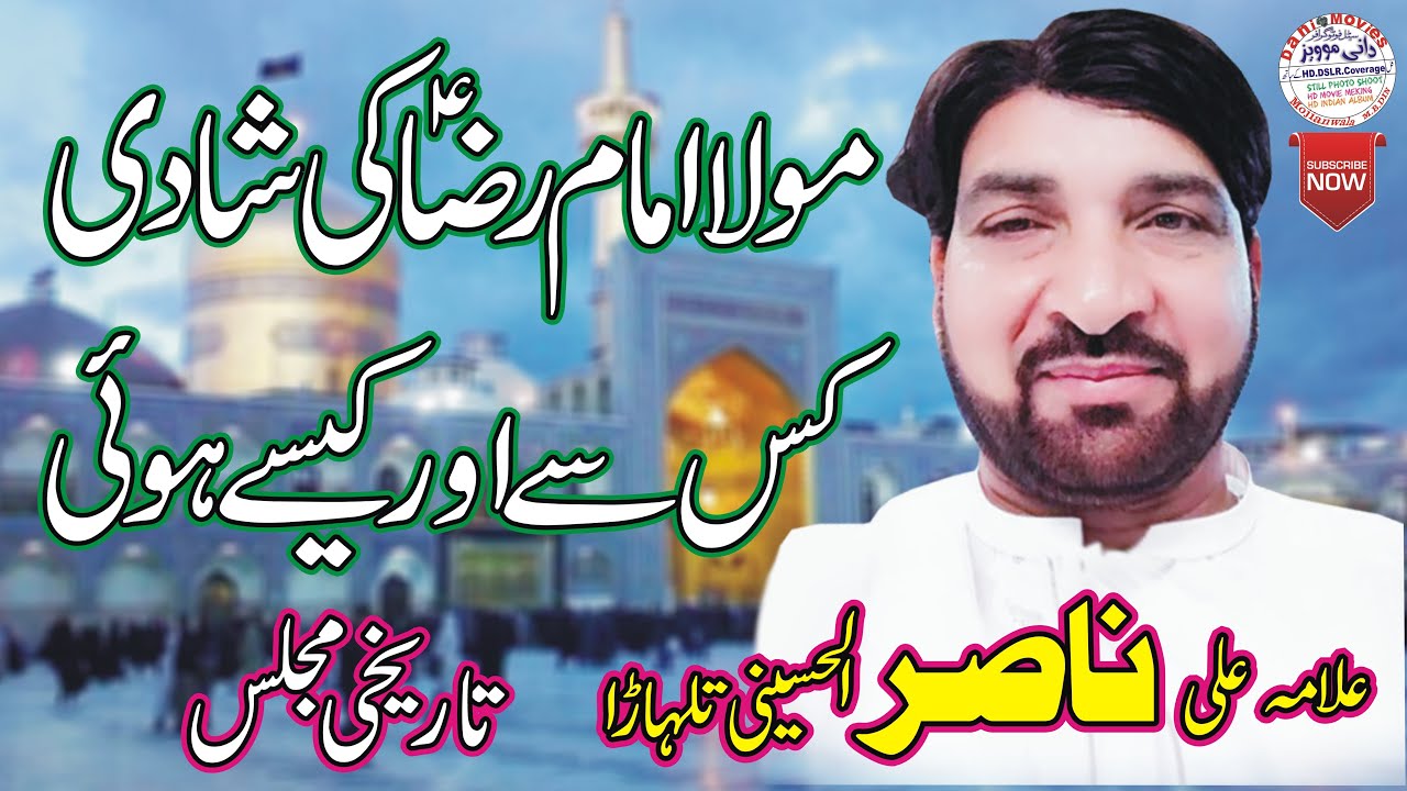 Allama Ali Nasir Talhara || Majlis 5 Jul 2020 Mojianwala Mandi Bahauddin