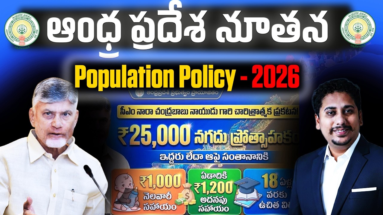 AP New Population Policy 2026 &ndash; #appsc #apeconomy Economy & Society Topic