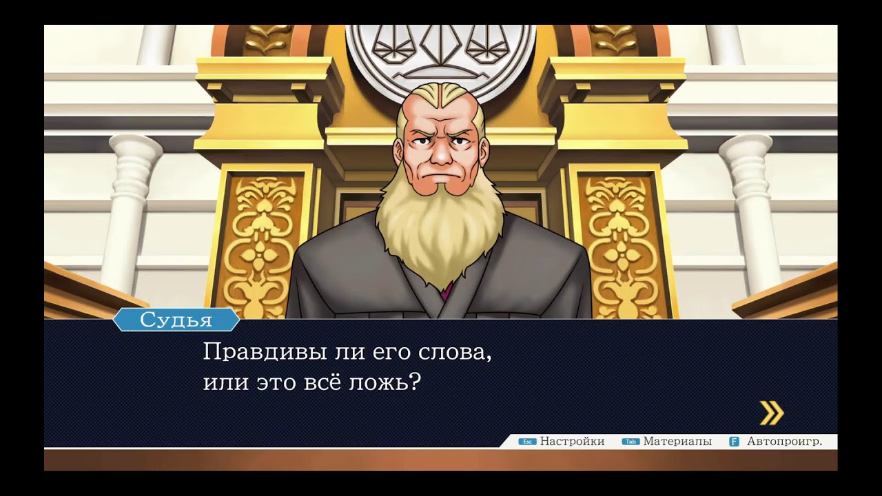 Phoenix Wright Ace Attorney Trilogy - Прохождение часть 23 (русская озвучка)