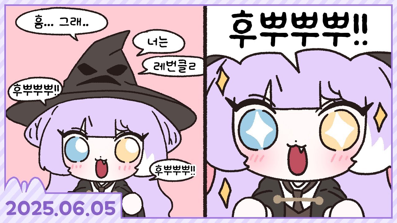 부키의 후뿌뿌뿌 입학식 [호그와트 레거시#1] [2025.06.05]