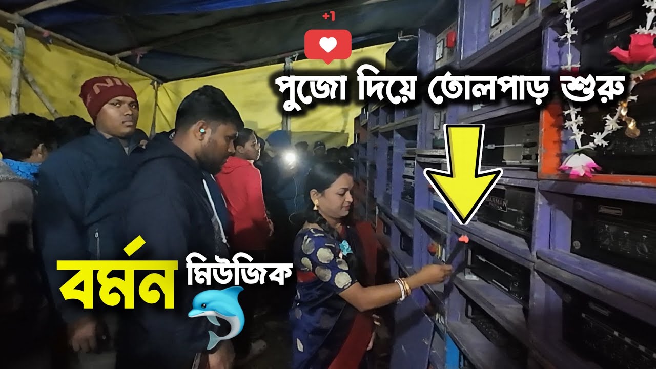 Barman Music পুজো দিয়ে তোলপাড় শুরু | Barman Music Competition Level Setup | Box Competition