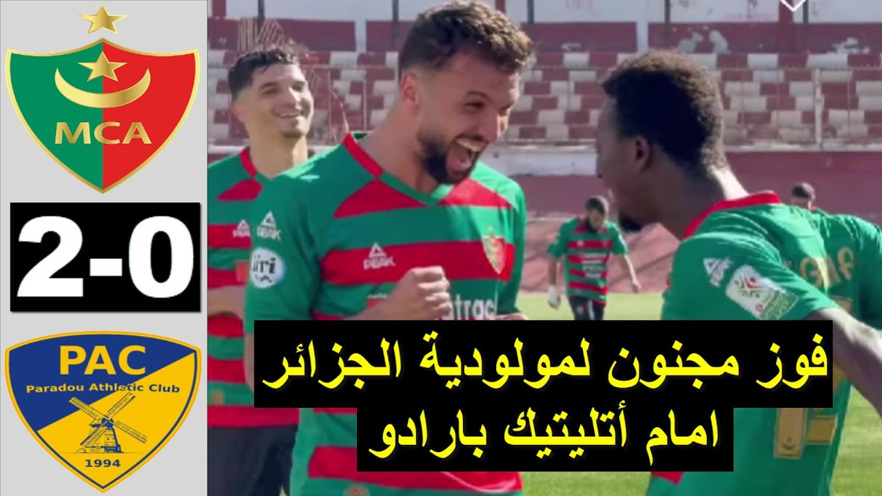 MCA vs PAC Paradou AC 2-0 Résumé 2026 ملخص مباراة مولودية الجزائر ضد نادي بارادو اليوم
