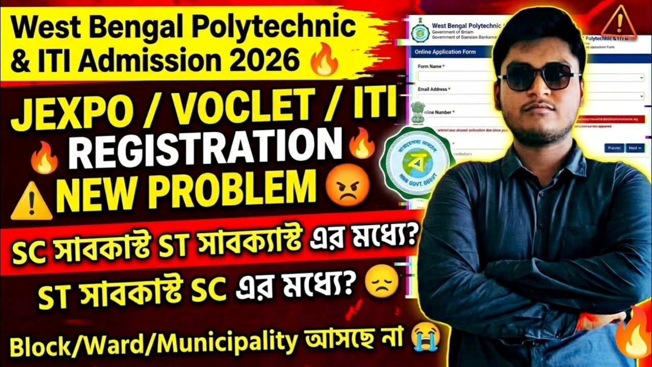 WB ITI ADMISSION 2026 | WB ITI 2026 REGISTRATION PROBLEM | JEXPO & VOCLET 2026 REGISTRATION PROBLEM