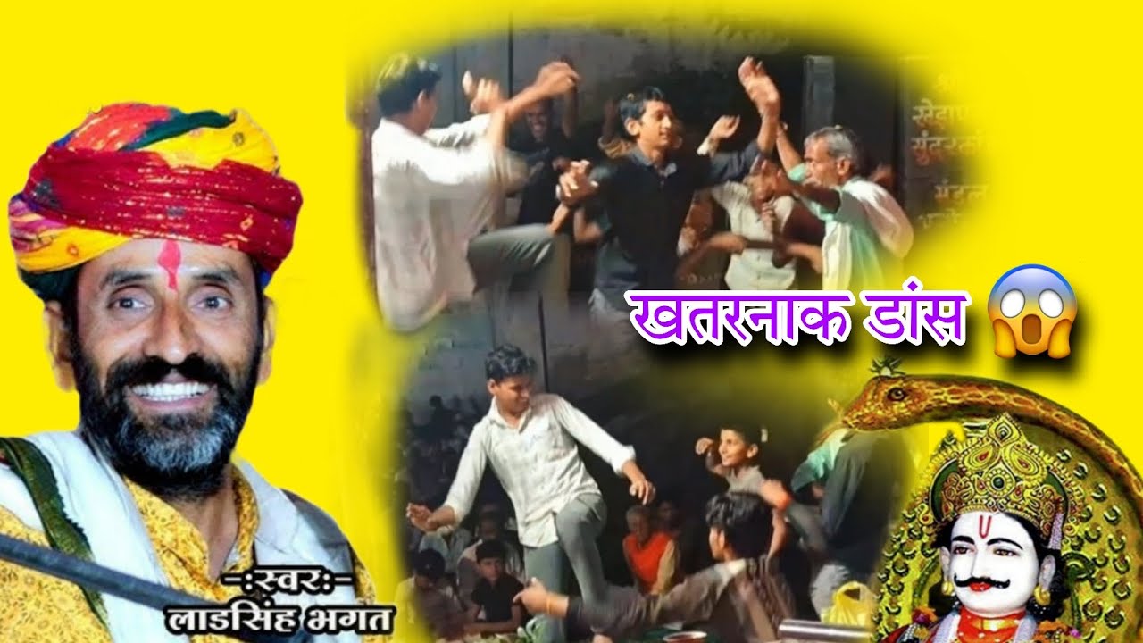 खतरनाक डांस ladsingh bhagat ji ki katha meh🤭 #dance #viral #trending #devpremistudio @devpremistudio
