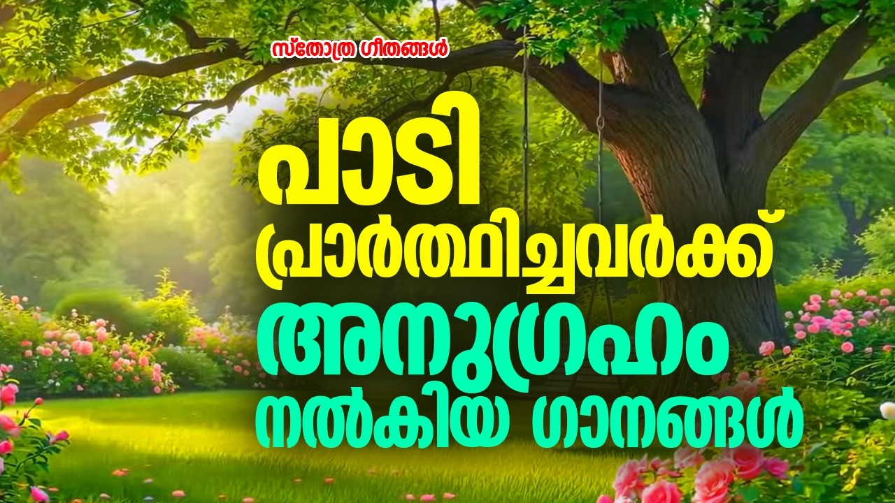 പ്രാർത്ഥിക്കാൻ പറ്റാത്തവരെപോലും പ്രാർത്ഥിപ്പിച്ച ക്രിസ്തിയ ഗാനങ്ങൾ |#praiseandworshipsongs #prayer