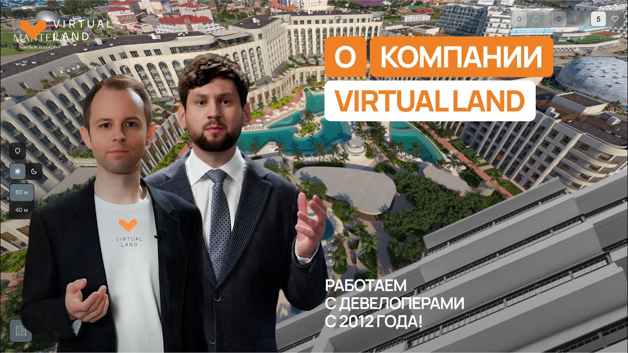 О компании Virtual Land