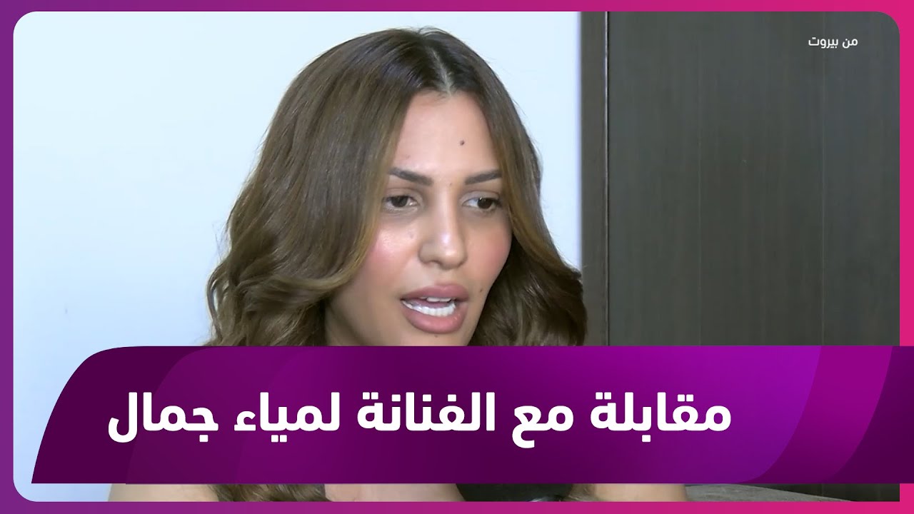 الفنانة التونسية #لمياء_جمال تتحدث عن تجربة الغناء باللغة الكوردية: الإحساس مختلف