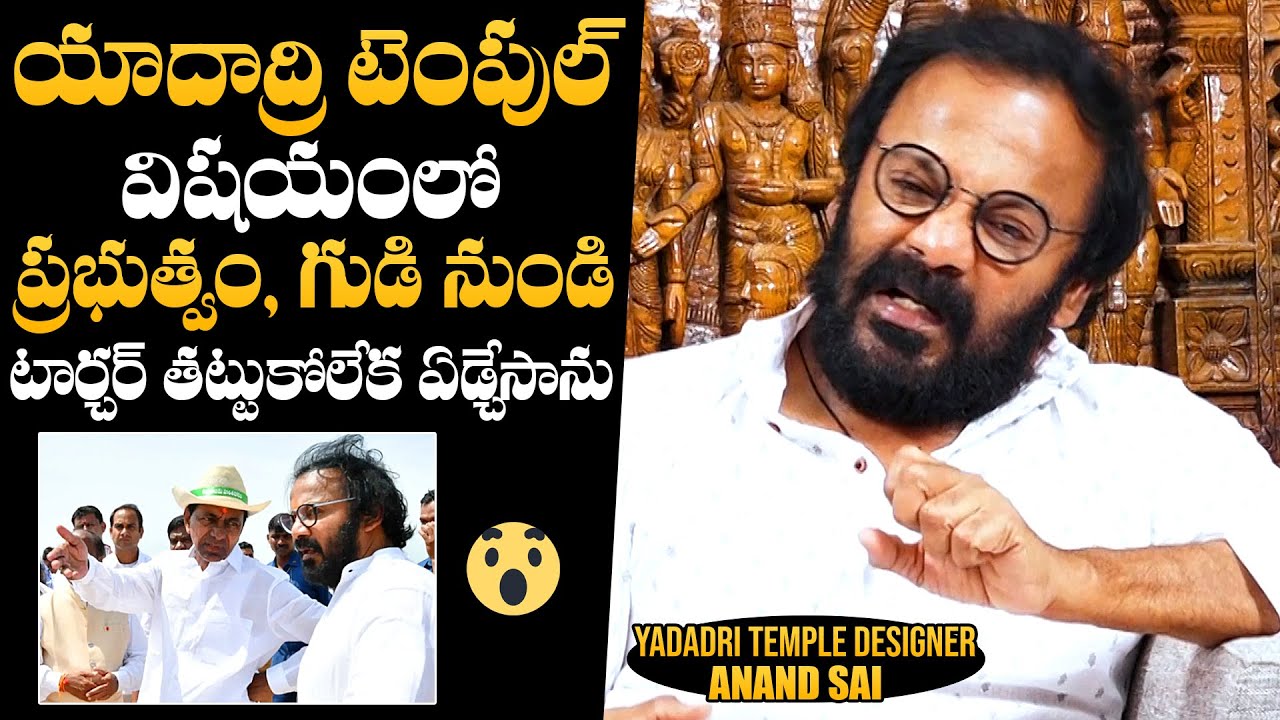 Yadadri Temple Designer Anand Sai SH0CKING COMMENTS | KCR | Telangana Govt | NewsQube