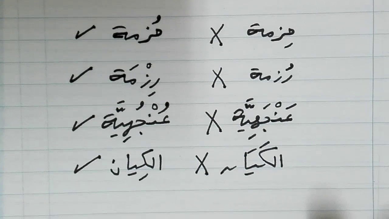 أخطاء لغوية شائعة