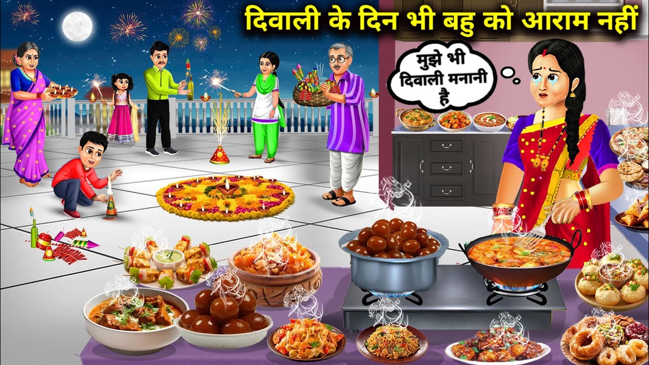 दिवाली के दिन भी बहु को आराम नहीं|| Cartoon Videos|| First Diwali At Daughter In Law's In Laws Place