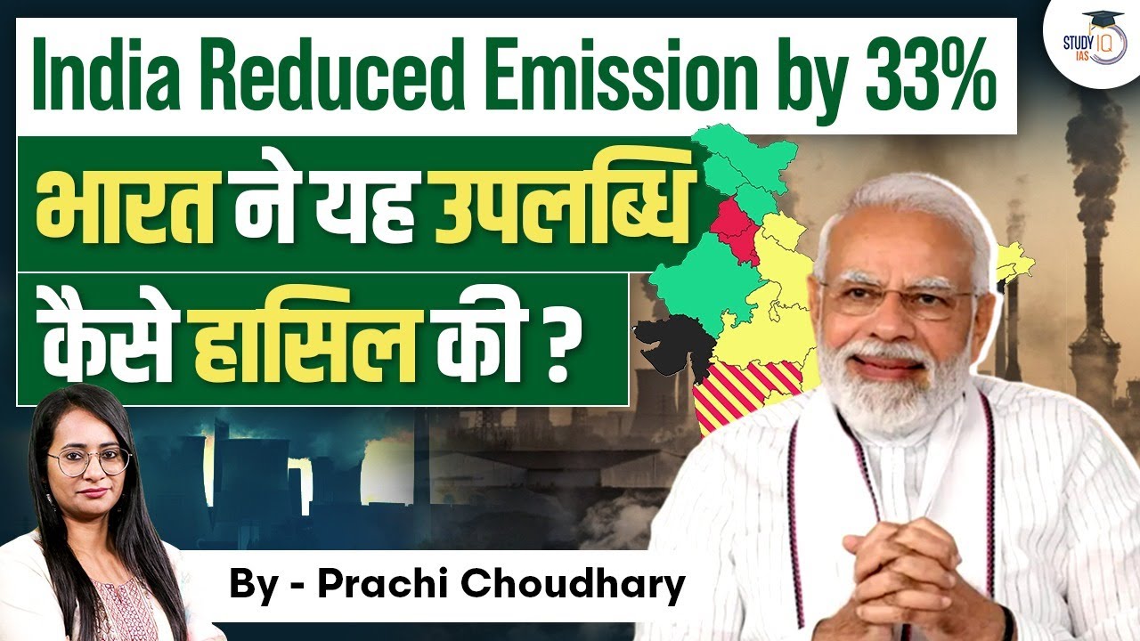 India succeeds in reducing emissions: Breakthrough in Tackling Climate Change | UPSC