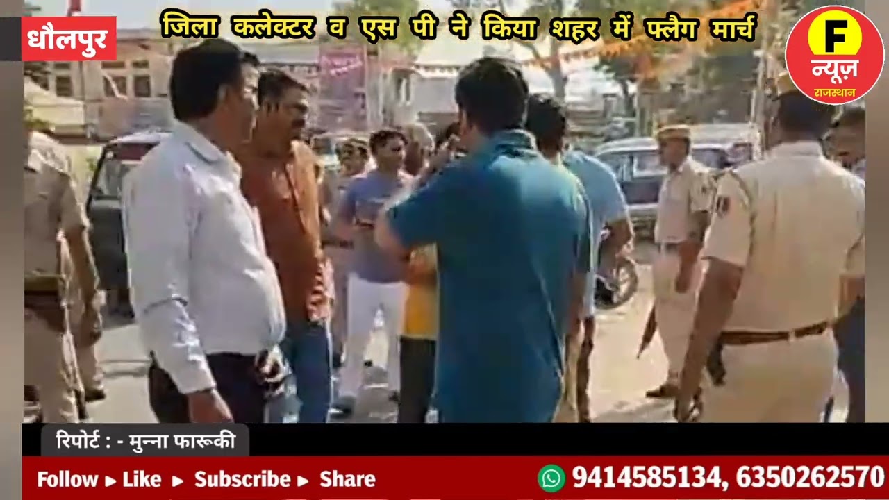 जिला कलेक्टर श्रीनिधि बीटी व एस पी सुमित मेहरड़ा ने किया शहर में  मार्च पास्ट,
