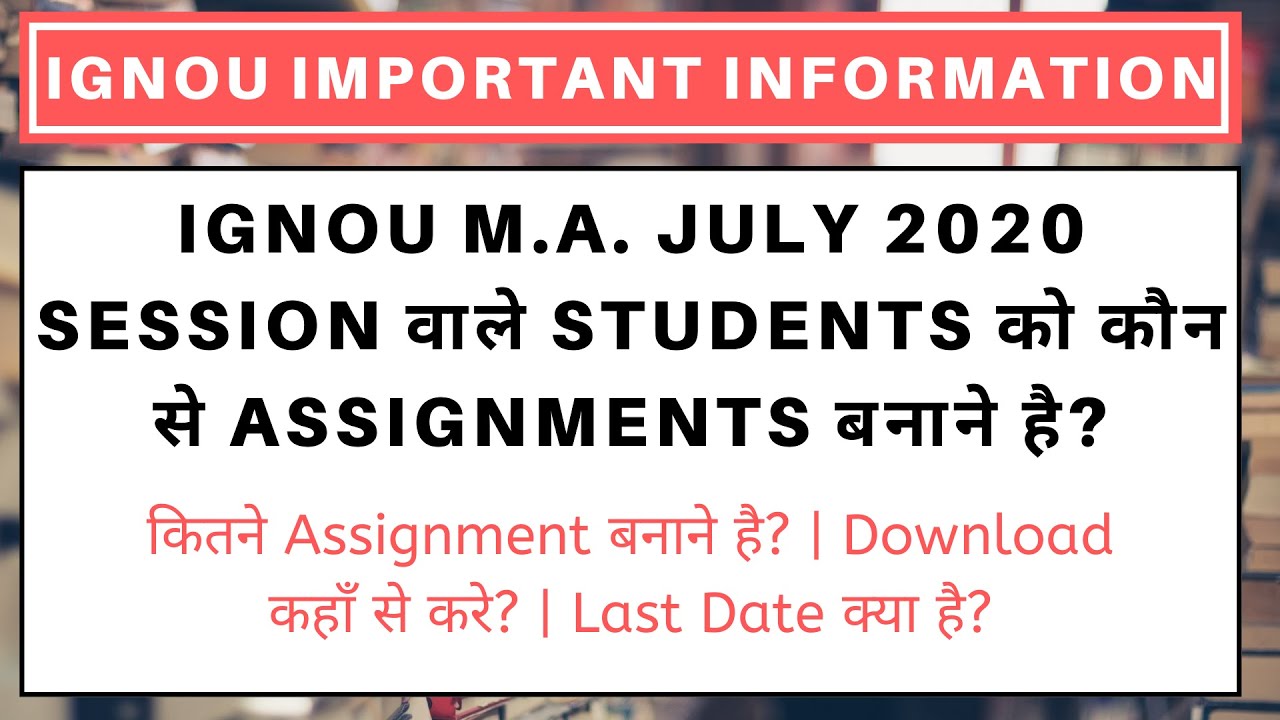 IGNOU M.A. July 2020 Session वाले Students को कौन से Assignments बनाने है? Last Date क्या है?