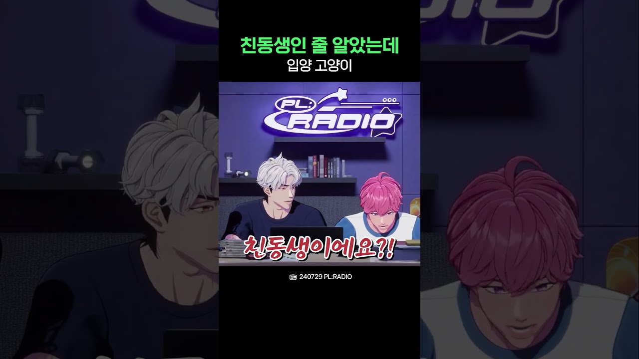 [플레이브/은호,하민] 하민이가 친동생은 아니죠!!❤️🖤기르고(?) 싶을 뿐...🐈&zwj;⬛