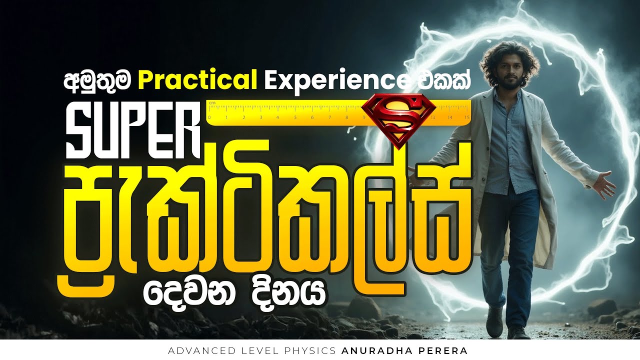 2025 SUPER PRACTICALS දෙවන දිනය | PHYSICS | ANURADHA PERERA
