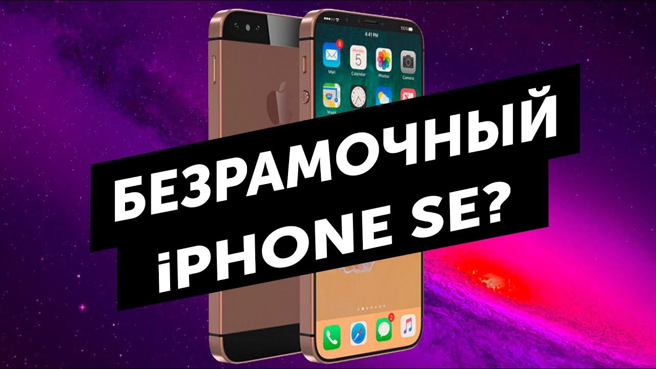 В чем проблема Pixel 2, безрамочный iPhone SE и антишпионский смартфон из России!