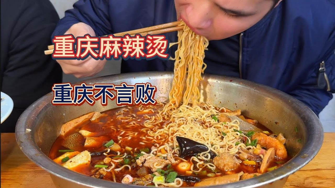 甘肃麻辣烫火了，也来尝尝重庆麻辣烫，重庆不言败