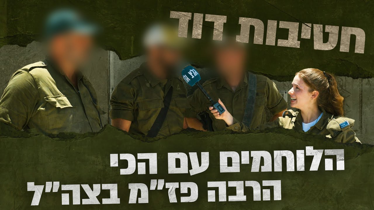 מסע כומתות | חטיבות דוד