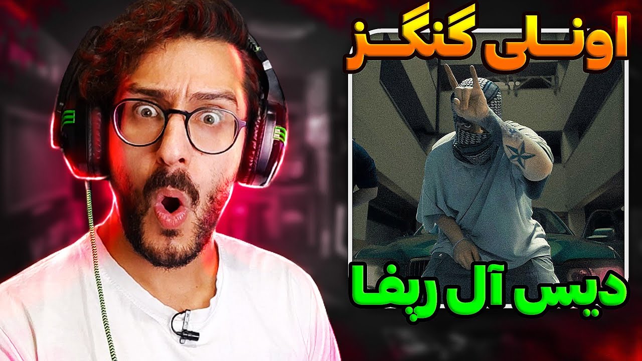 Epicure - Only Gangs DISS ALL | ری اکشن دیس آل اونلی گنگز اپیکور