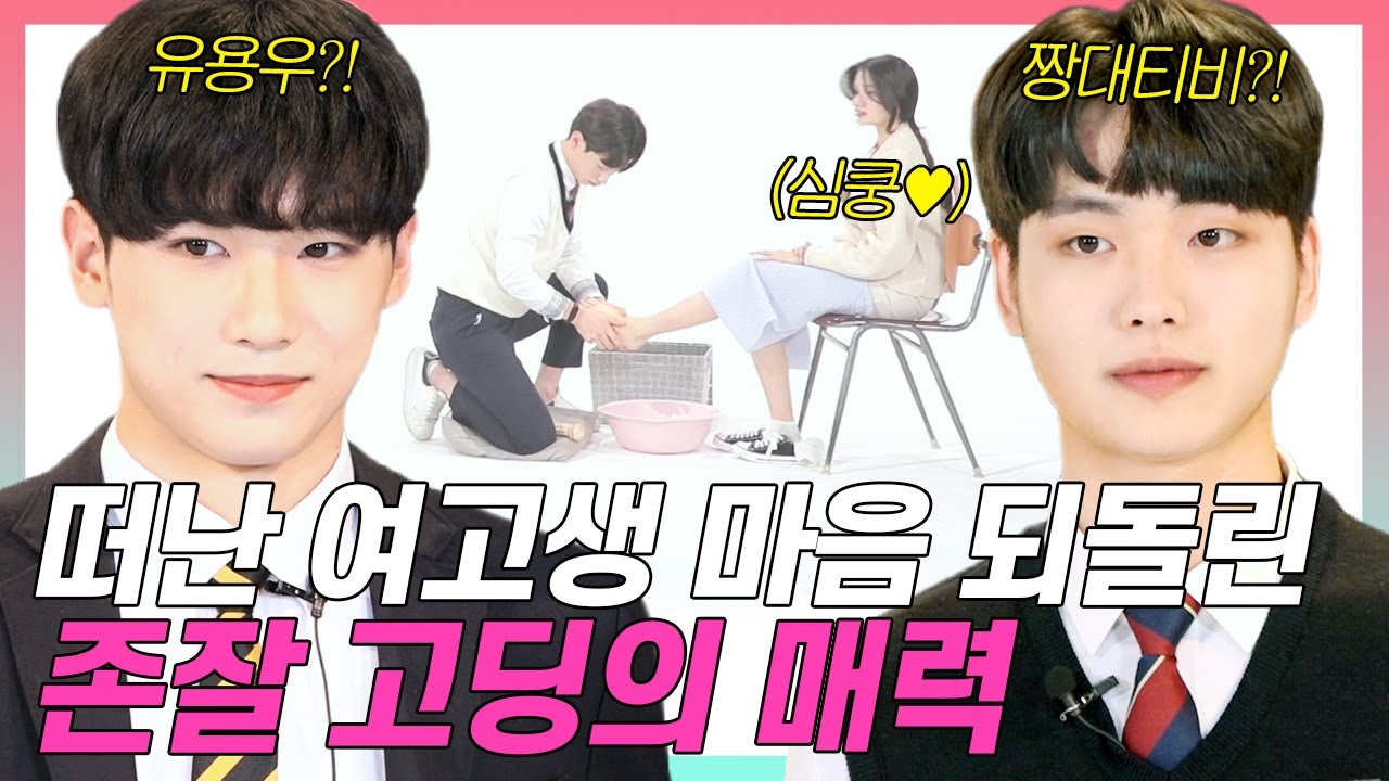 SUB)수줍vs능숙, 10대 여고생 심쿵한 남고생의 스킨십 (발마사지/귀파주기/머리감겨주기/메이크업) [상상여고 EP.07]