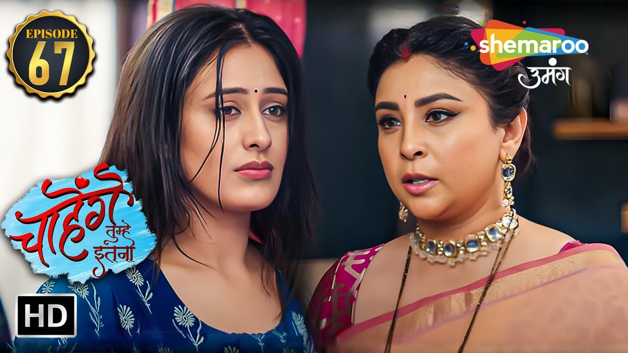 Chaahenge Tumhe Itnaa | Today's Episode 67 | Amrita का फैसला बदलेगा Aashi की जिंदगी |Hindi Tv Serial