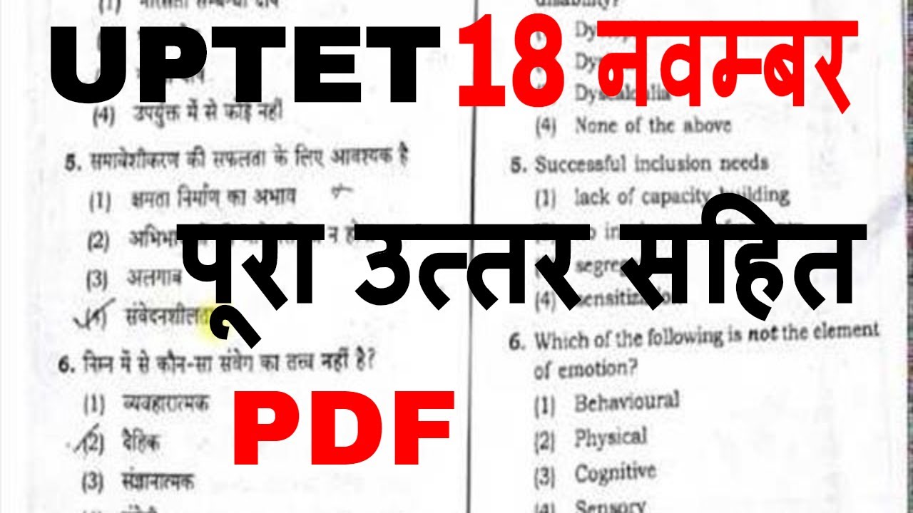 UPTET 18 November Answer Key 2018 PDF 1st shift UPTET Solved PAPER ANSWER KEY 18 UPTET 2018 ANALYSIS