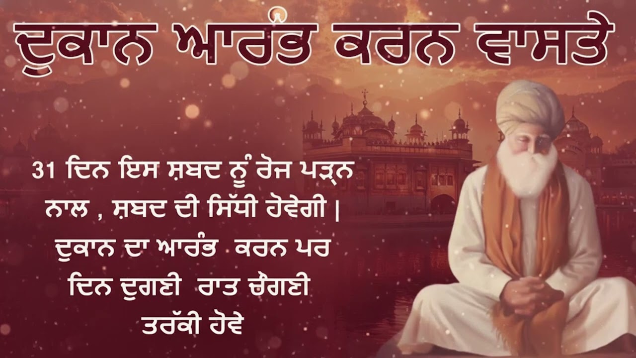 ਦੁਕਾਨ ਵਿੱਚ ਬਰਕਤ ਪਾਉਣ ਲਈ ਇਹ ਕਥਾ ਜ਼ਰੂਰ ਸੁਣੋ | Special Katha Baba Buda Ji | New Shop Opening