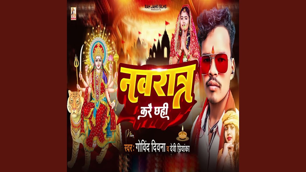 Navratra Karai Chhi