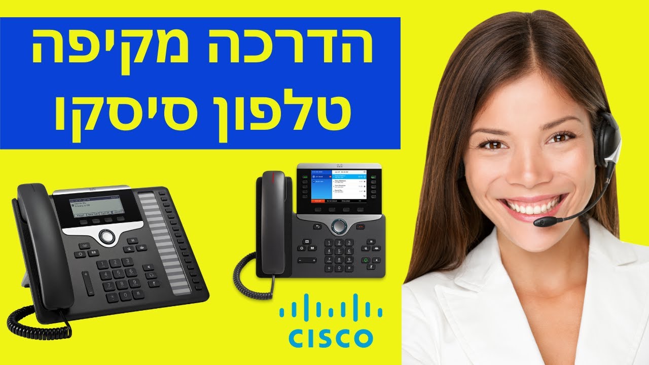 הדרכה מקיפה על טלפון סיסקו , Cisco IP Phone tutorial  , VOIP