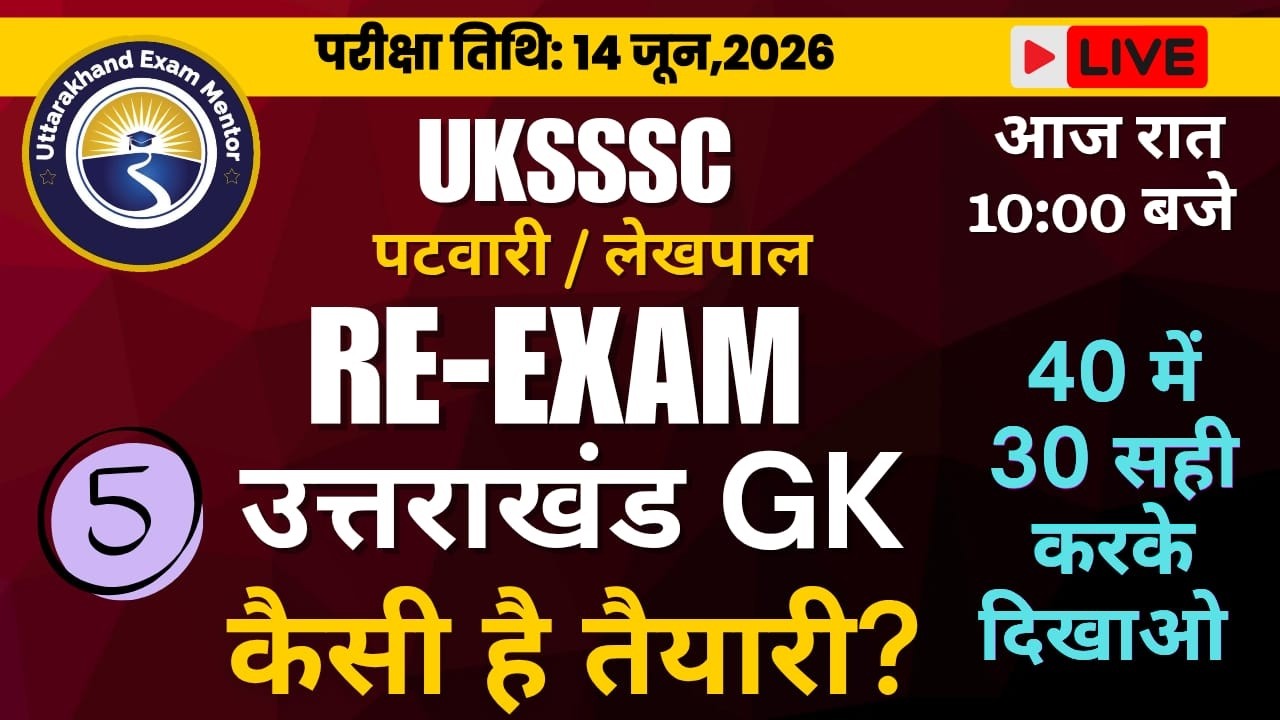 FULL MOCK TEST -5 || UKSSSC RE EXAM || 14 JUNE