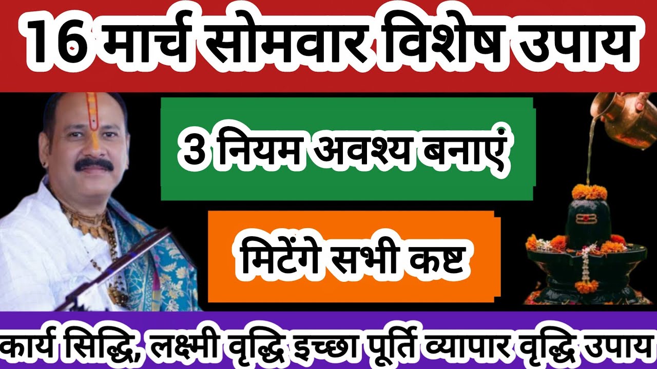 सोमवार का यह नियम अवश्य बना ले होंगे सभी कार्य सफल करे दरिद्रता होगी दूर जीवन में होगी उन्नति#somwar