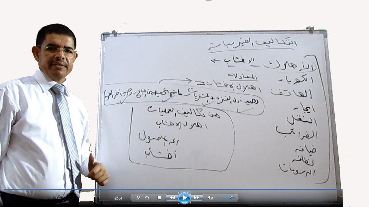 محاسبة المقاولات،ح4 اجور العمال والتكاليف غير المباشرة ، الكورس الشامل في محاسبة المقاولات