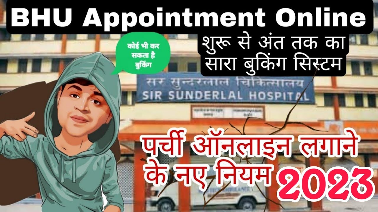 BHU hospital Online Appointment | Bhu hospital Online registration | BHU OPD online registration
