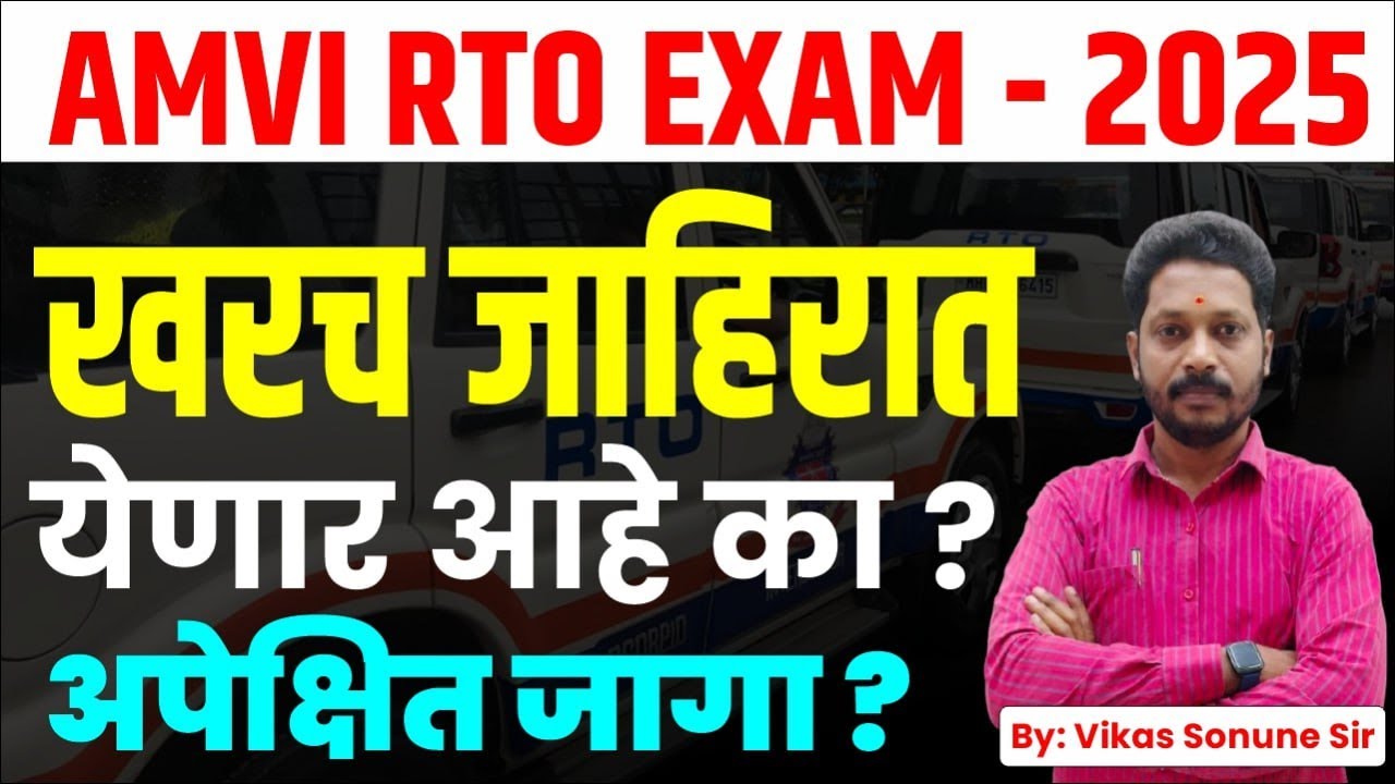 MPSC RTO AMVI 2025 | RTO AMVI Notification Update 2025 |  RTO Officer New Update 2025
