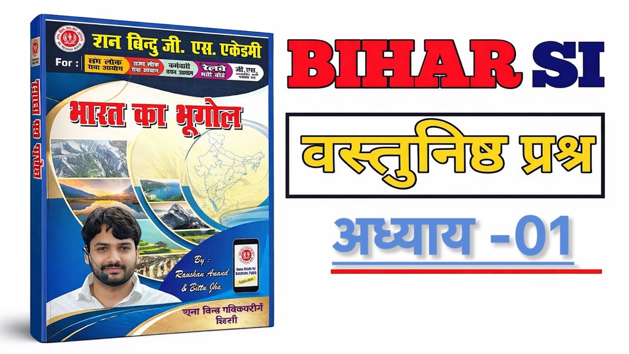 INDIAN GEOGRAPHY भारत के नदिया एवं झील, जलप्रपात एवं बहुउद्देशीय परियोजना (लेक-01) || by gyan bindu 