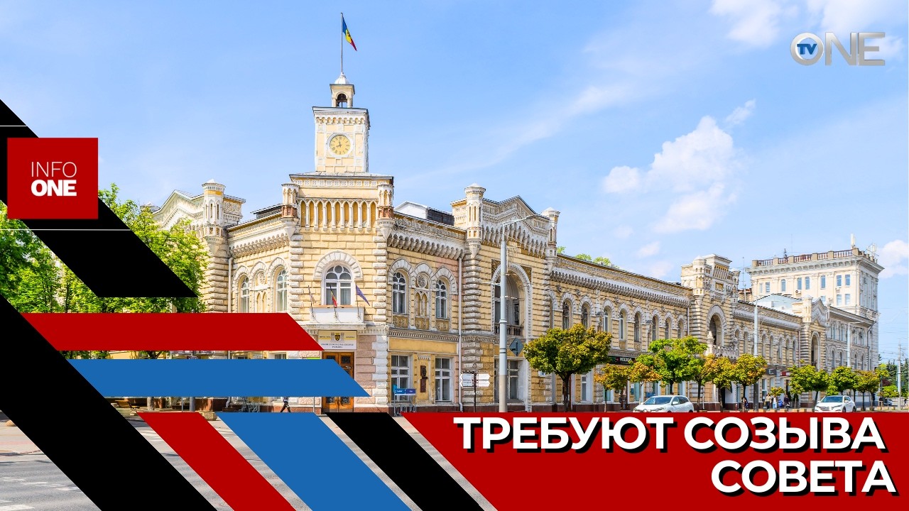 INFO ONE – Мунсоветники от ПДС настаивают на срочном созыве совета